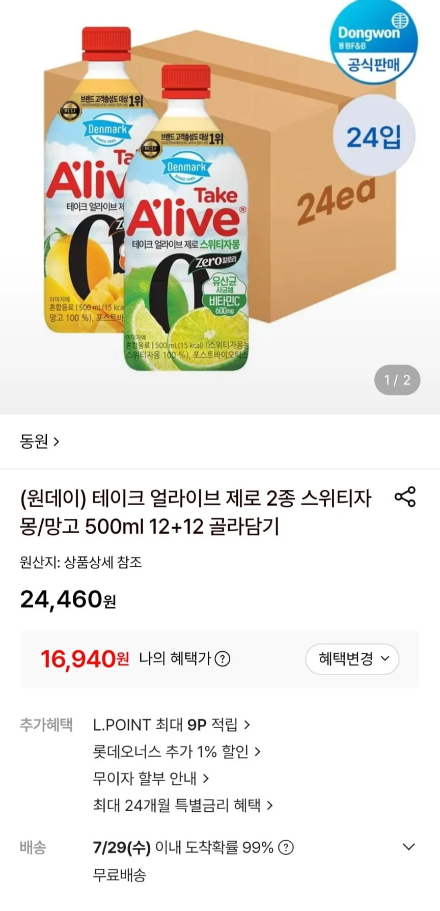 동원 덴마크 테이크얼라이브 제로 2종 500ml 24페트