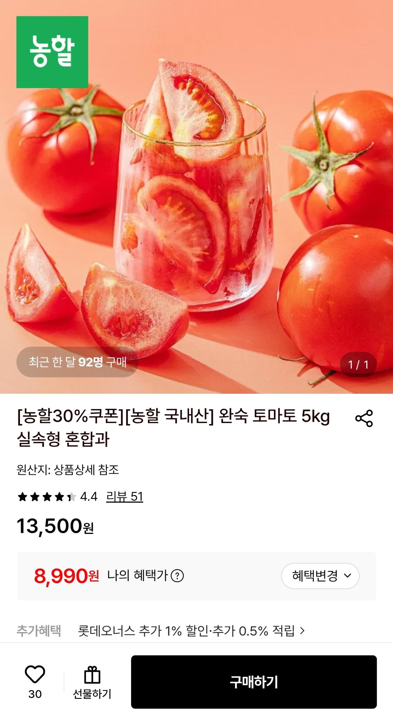 국내산 완숙 토마토 5kg 실속형 혼합과