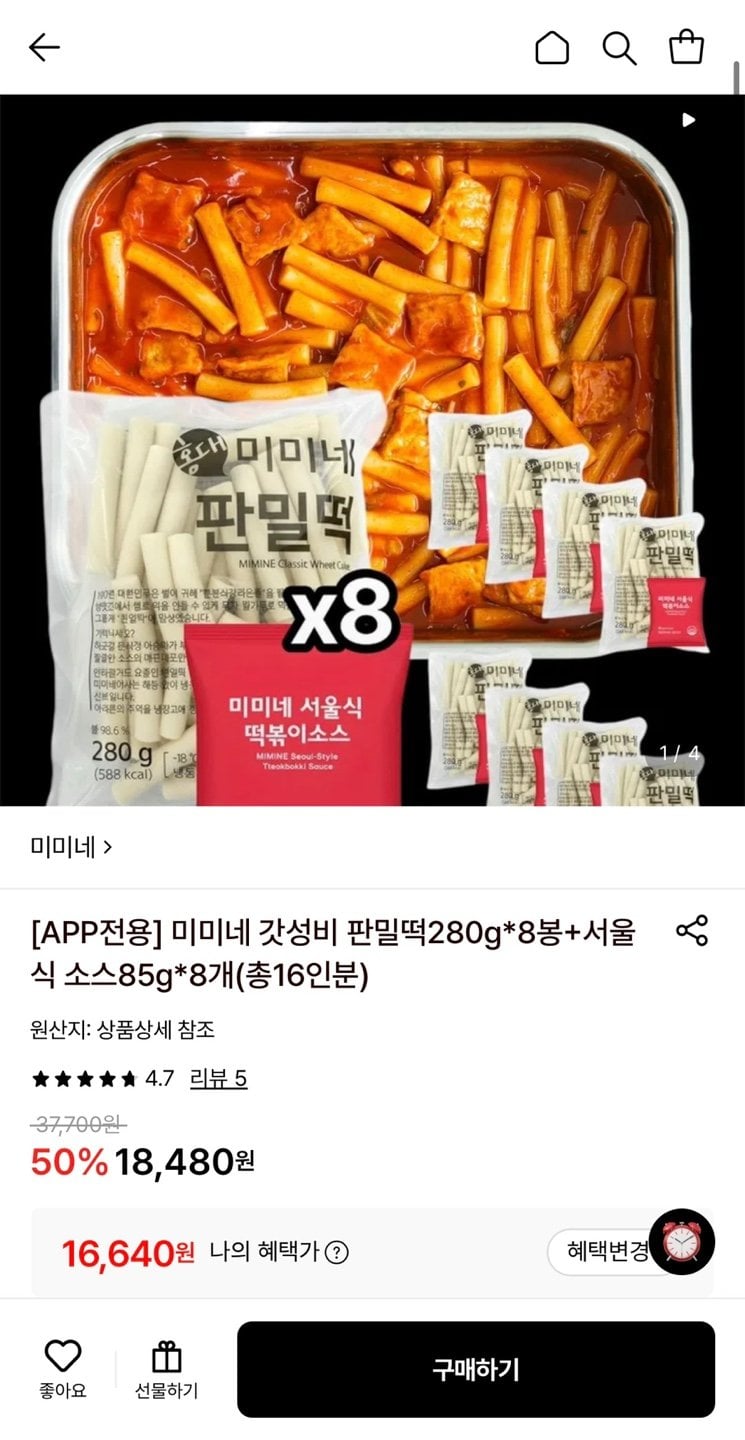 미미네 판밀떡 280g 8봉+소스 85g 8봉