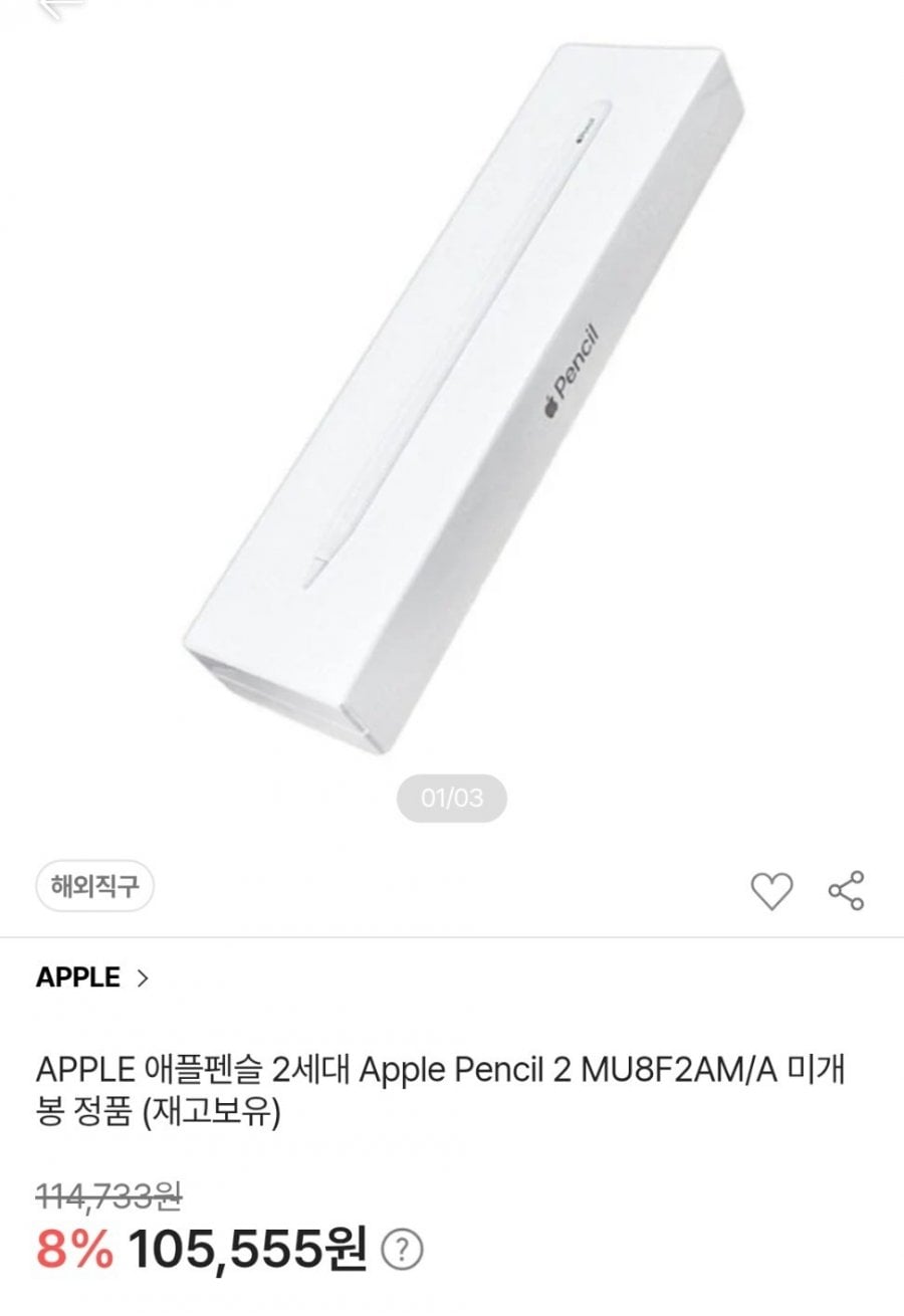 APPLE 애플펜슬 2세대 Apple Pencil 2 MU8F2AM/A 미개봉 정품