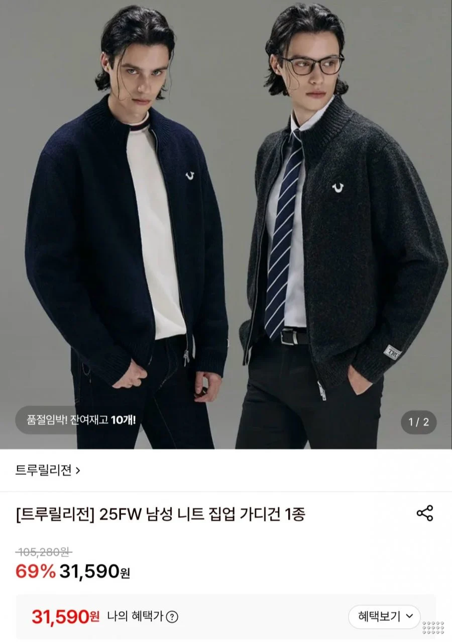 트루릴리전 니트 집업 가디건