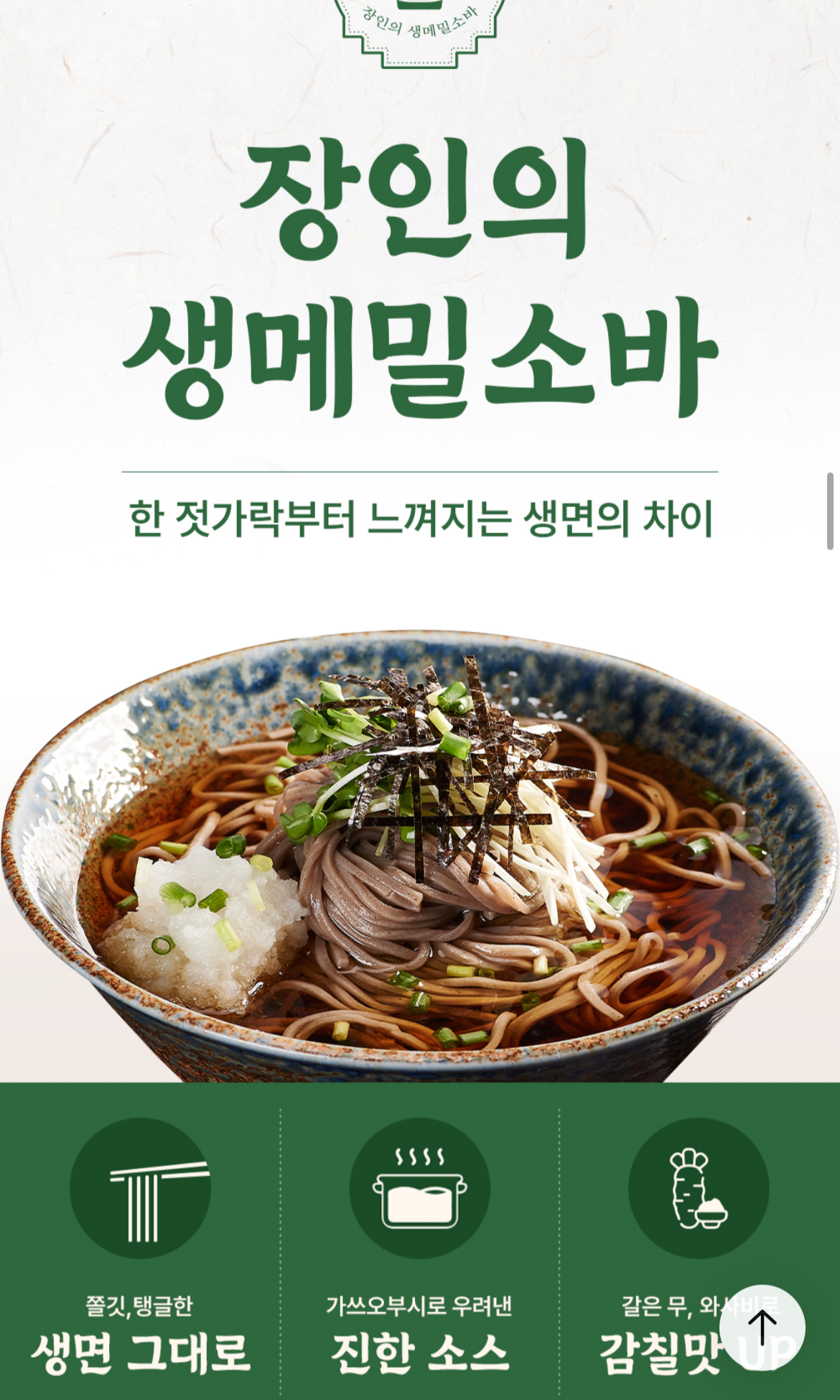 메밀 소바 12인분(면2kg+장국12봉)