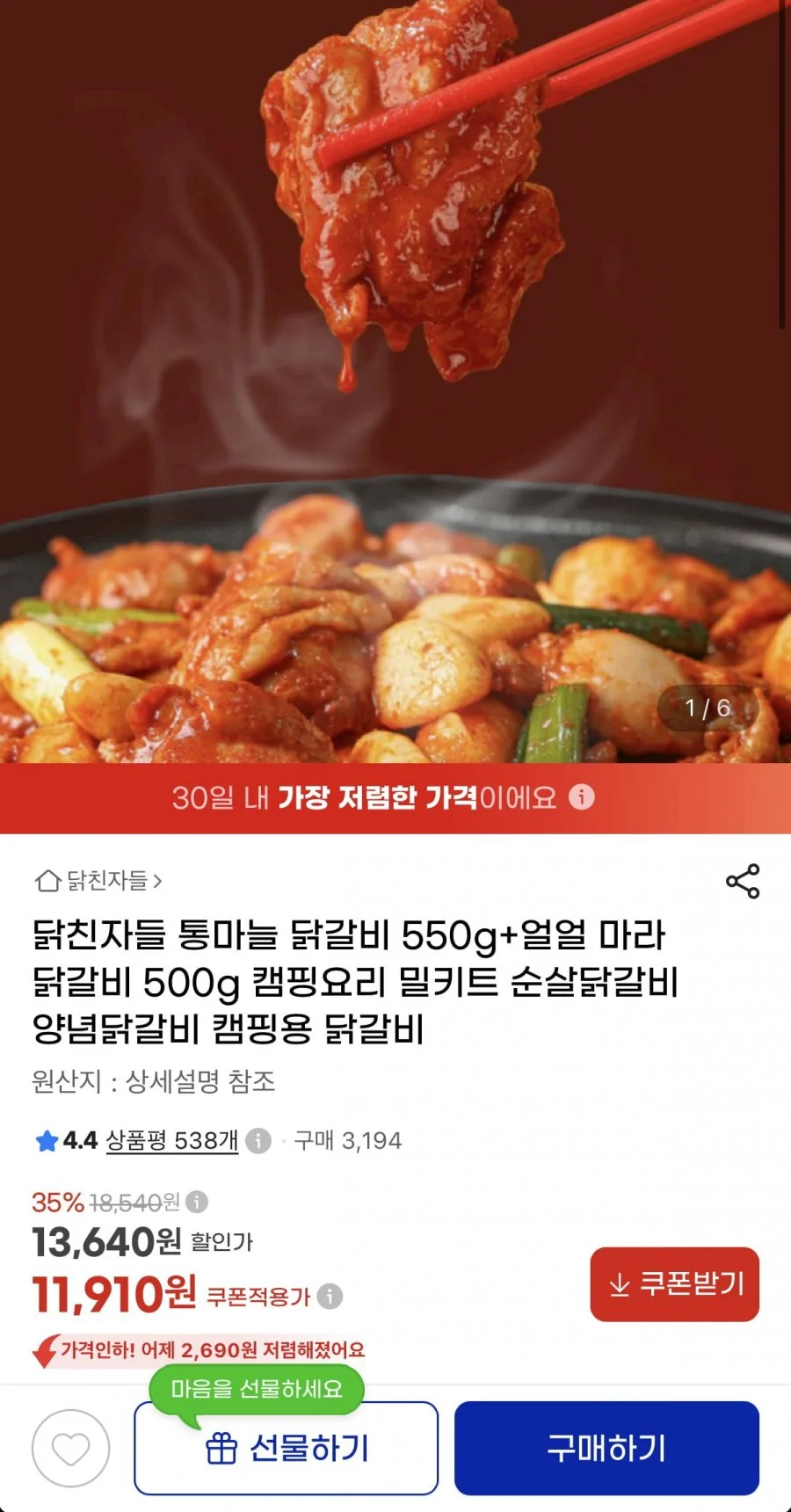 통마늘마라 닭갈비 2팩 총 1.05kg