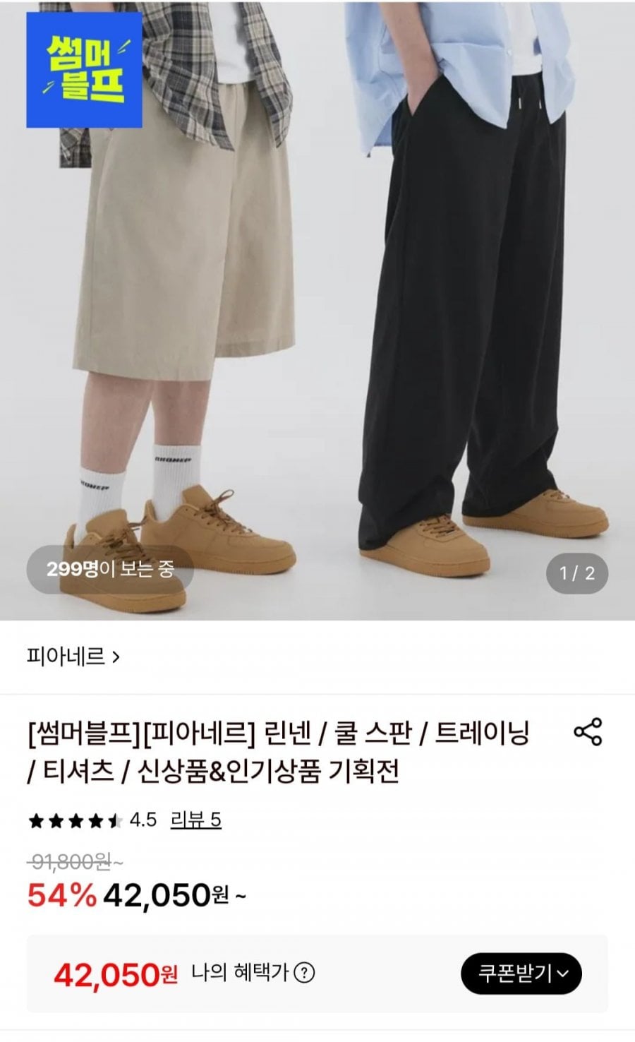 린넨 라이크 세미 와이드 팬츠 2장