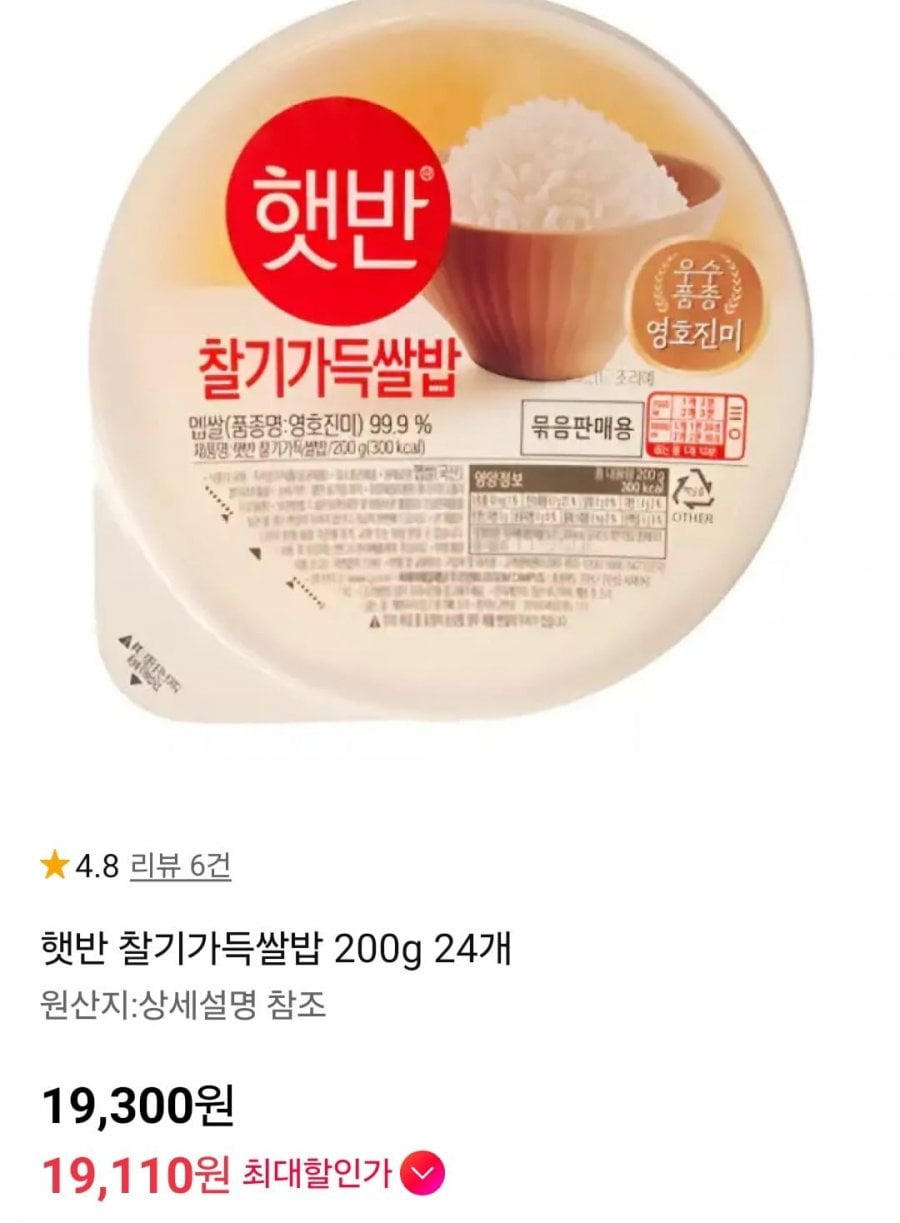 햇반 찰기가득쌀밥 200g 24개