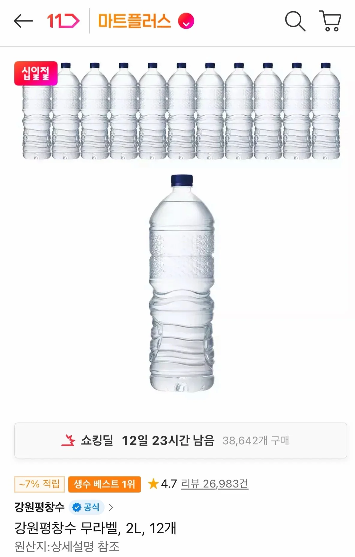 강원평창수 무라벨 2L 12개