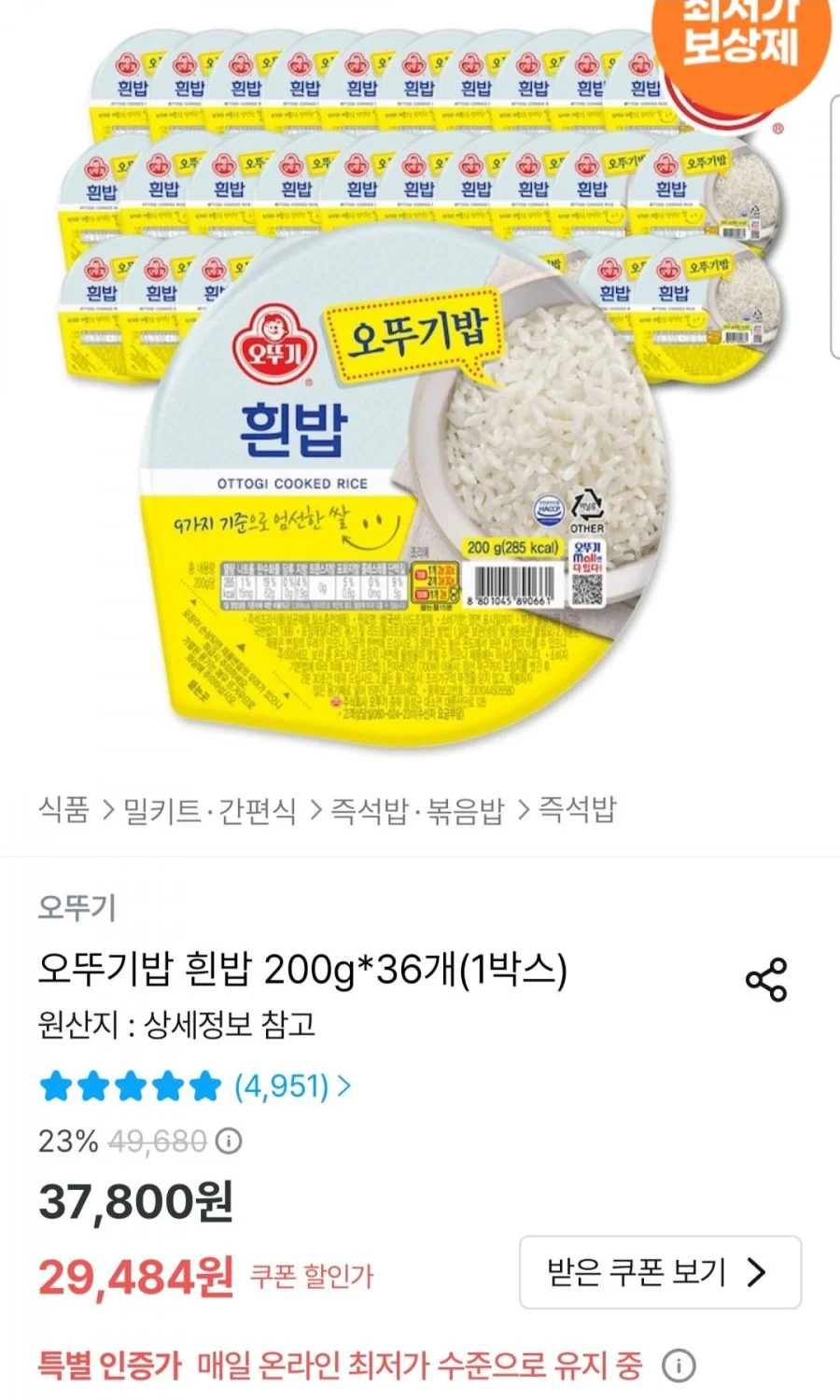 오뚜기밥 흰밥 200g 36개