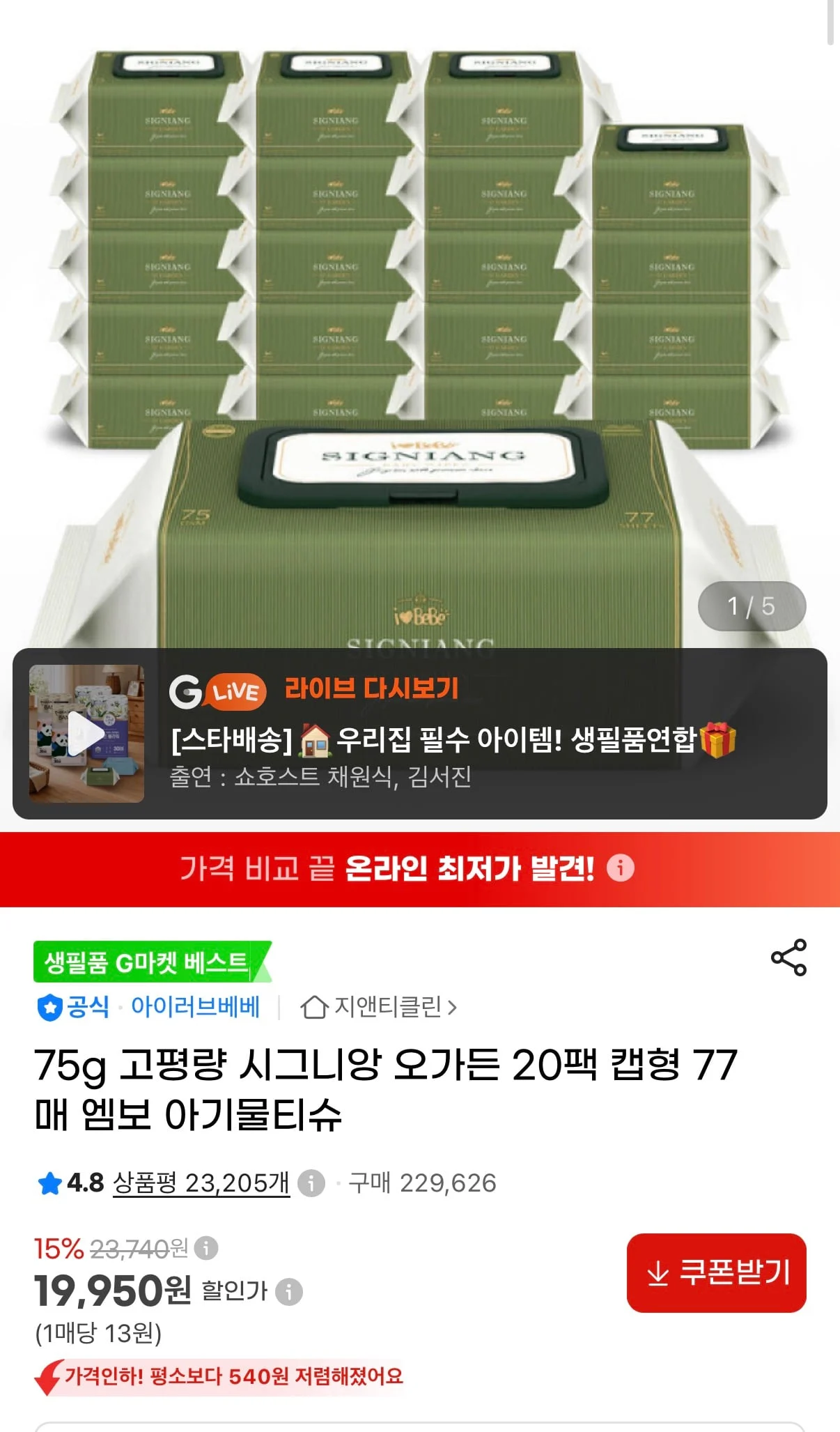 아이러브베베 시그니앙 오가든 75평량 캡형물티슈 20팩