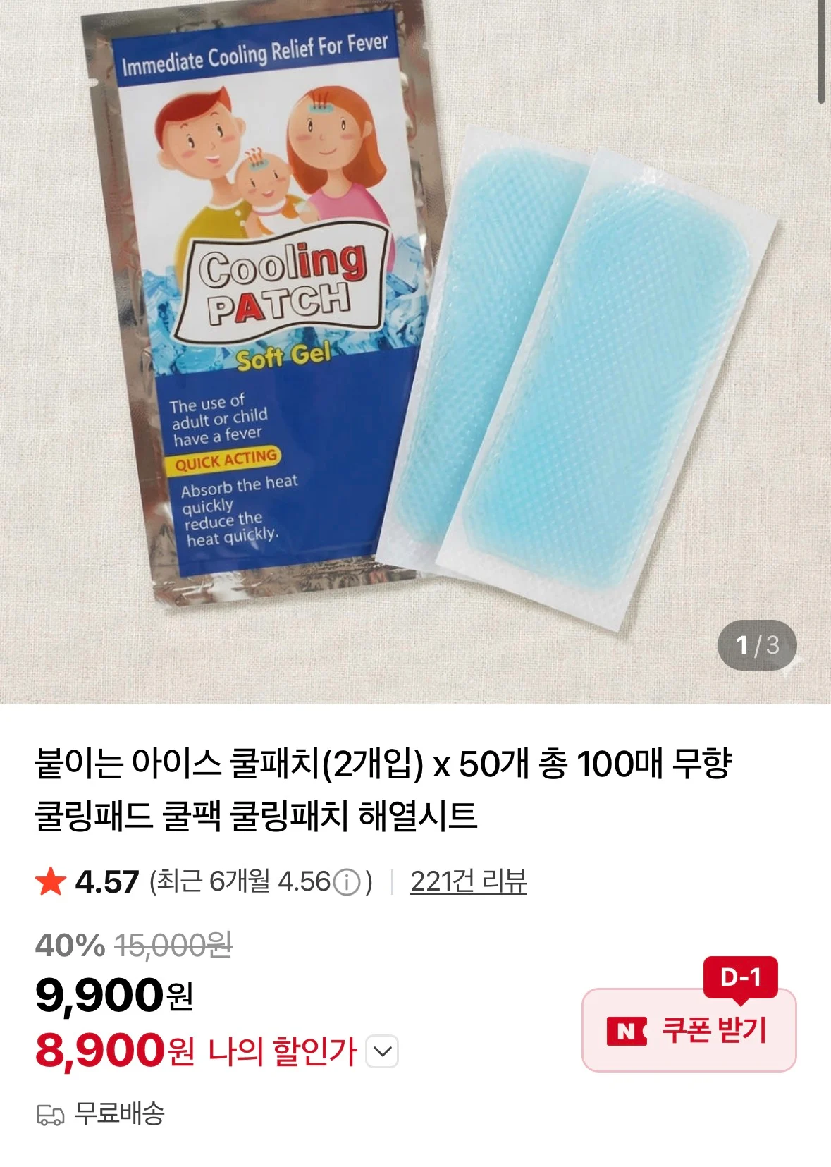붙이는 아이스 쿨패치(2개입) x 50개