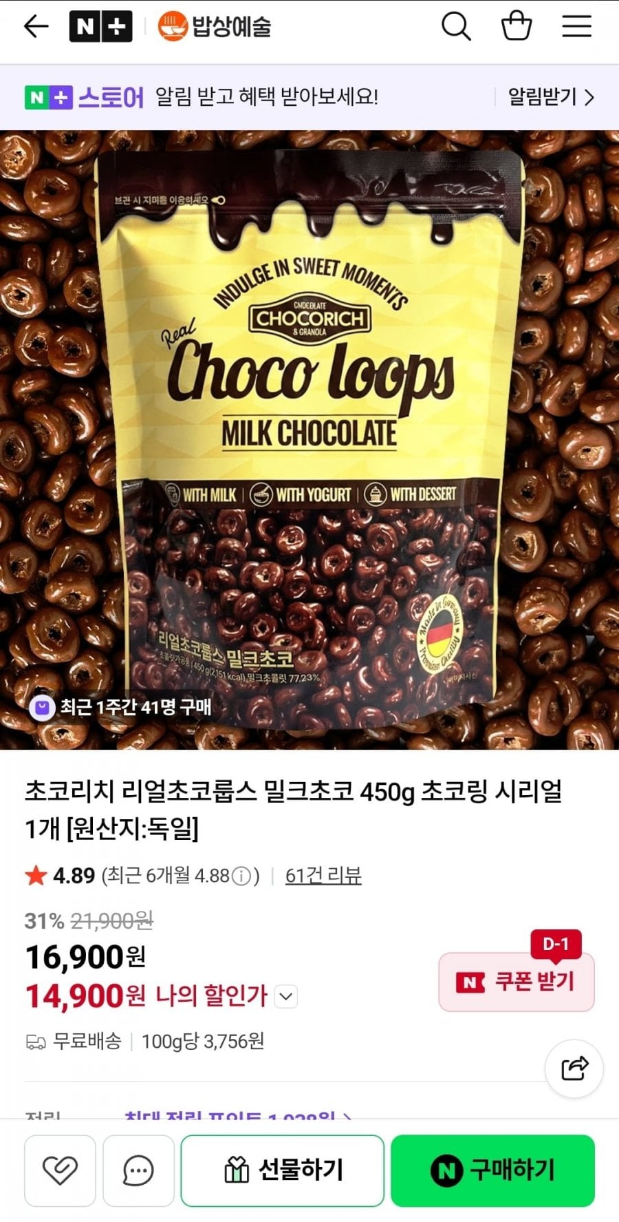 요거트 초코링 시리얼 450g 1개