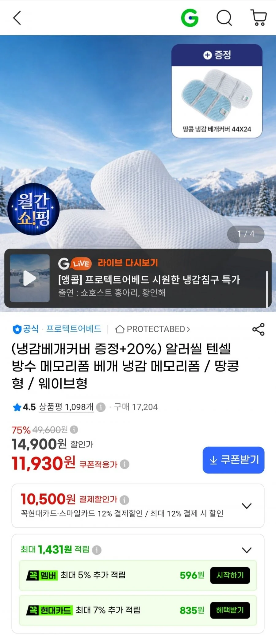 알러씰 땅콩 메모리폼 베개 (더 낮은형) +냉감베개커버 증정