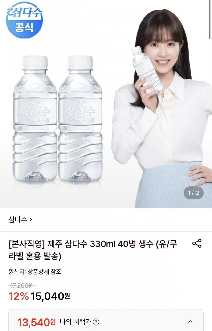 제주 삼다수 330mL 40펫