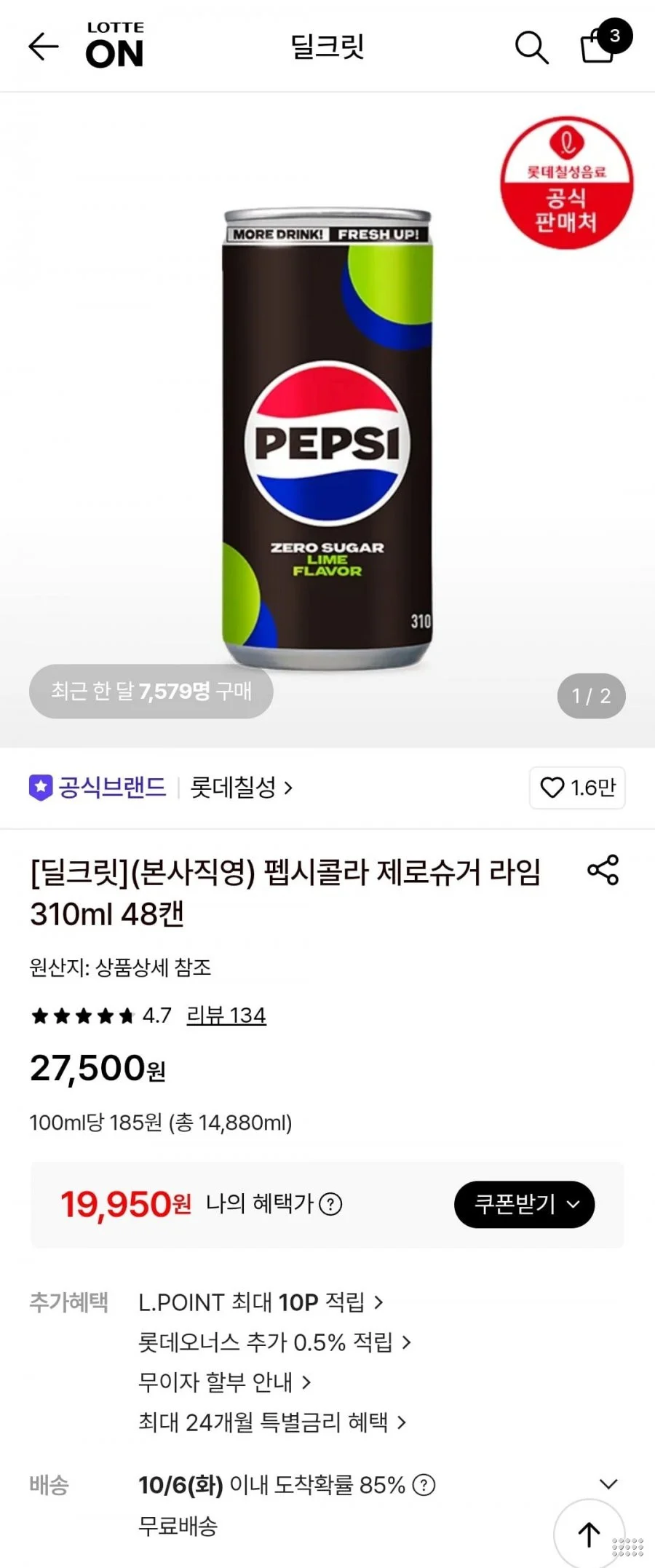 펩시콜라 제로슈거 라임 310ml 48캔