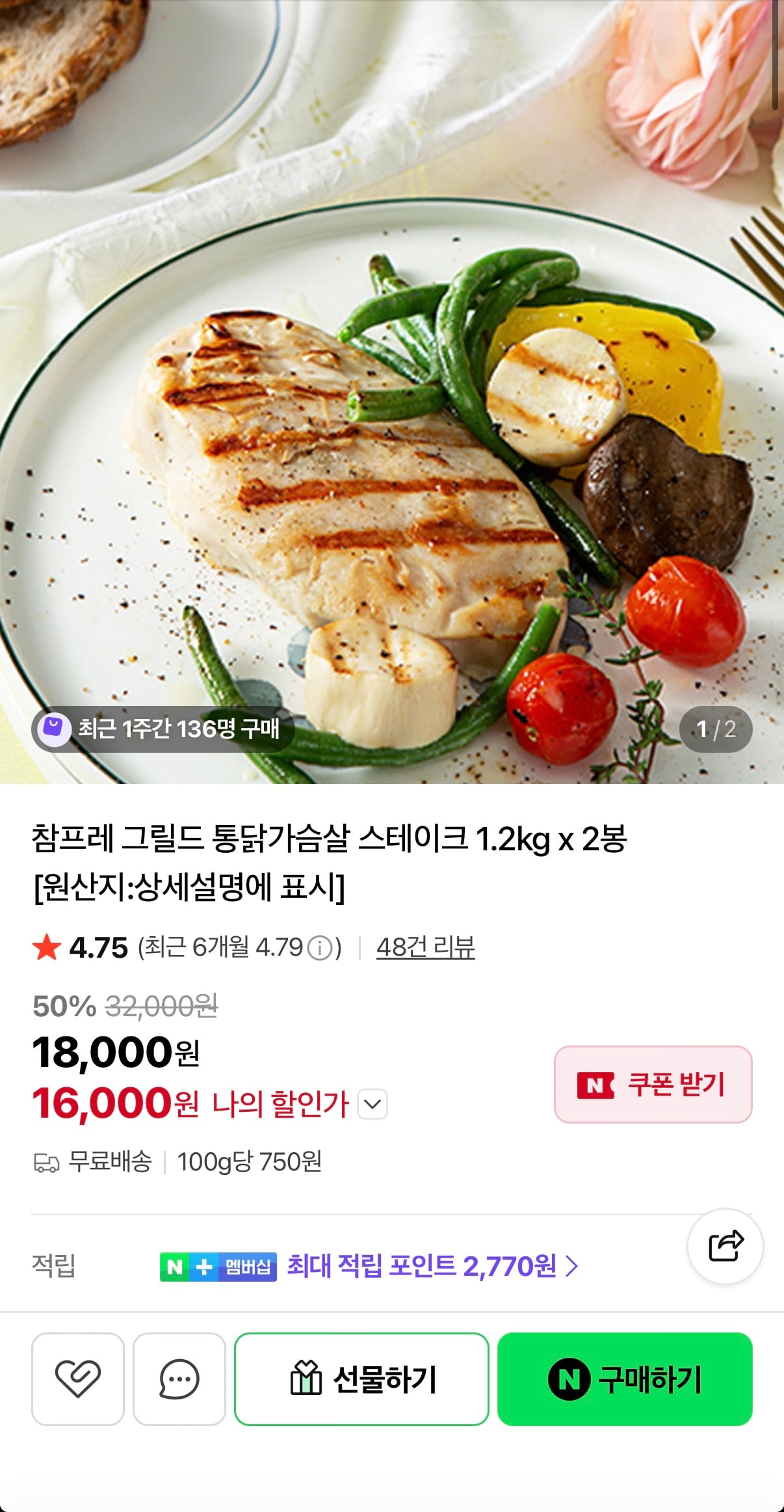 참프레 통 닭가슴살 스테이크 20개입 2.4kg