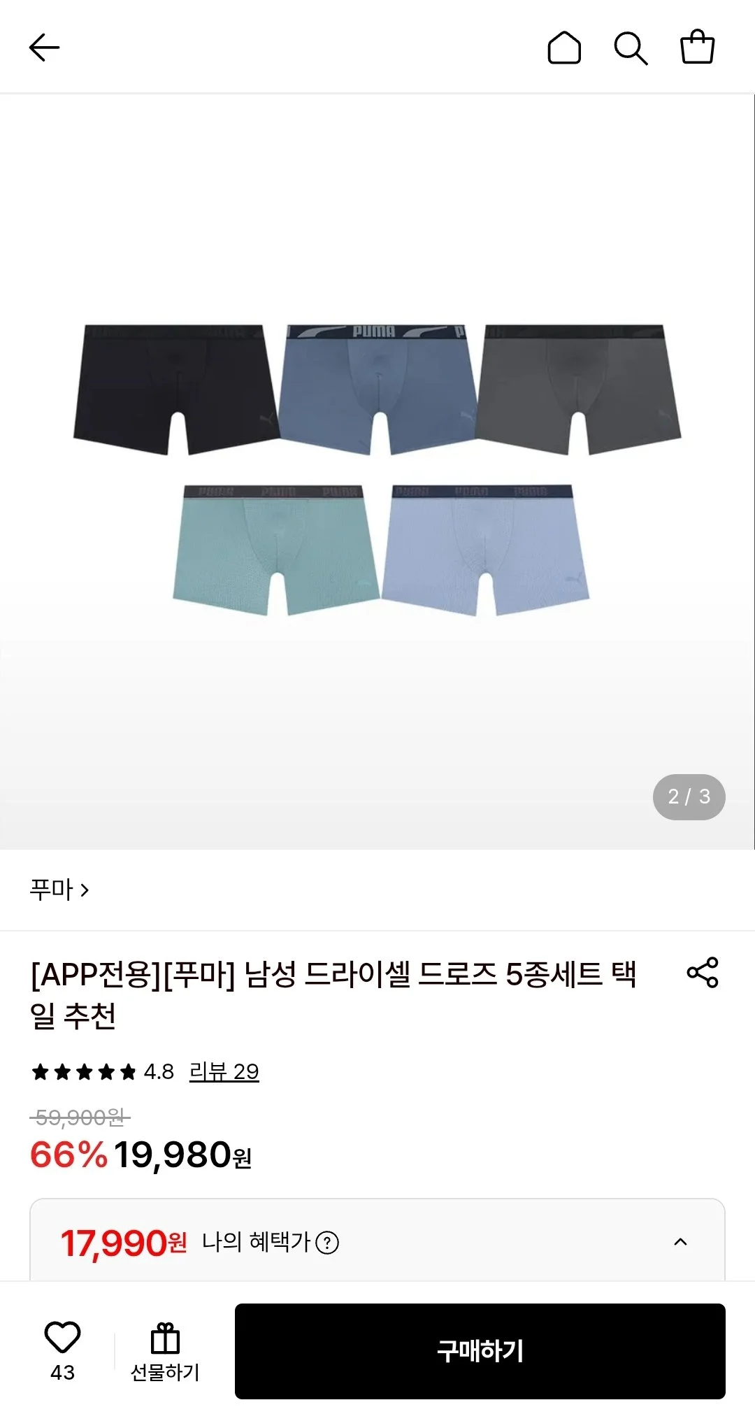 푸마 남성 드라이셀 드로즈 5종세트 택일 (카드)