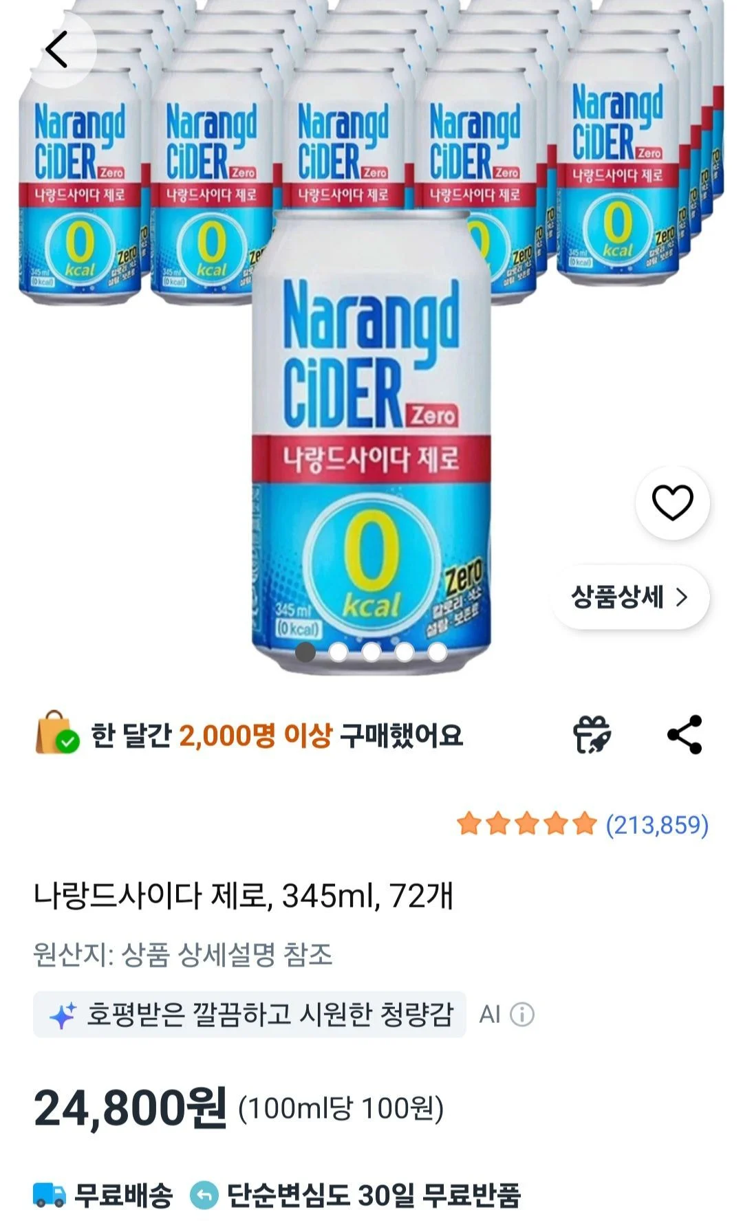 나랑드사이다 345ml x72캔