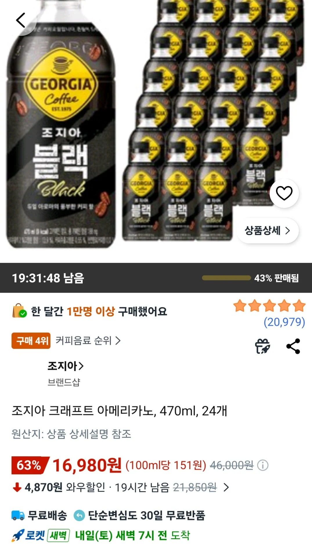 조지아 크래프트 아메리카노, 470ml, 24개