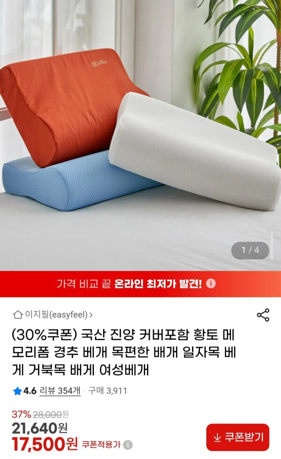 국산 진양 커버포함 황토 메모리폼 경추 베개