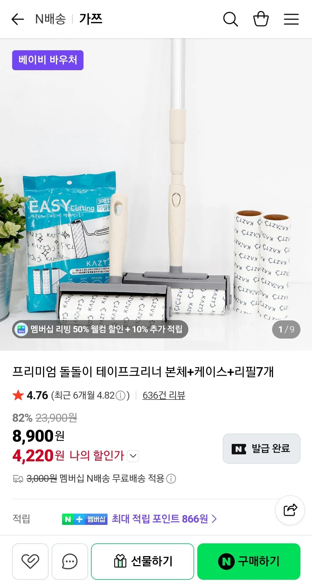 프리미엄 돌돌이 테이프크리너 본체+케이스+리필7개