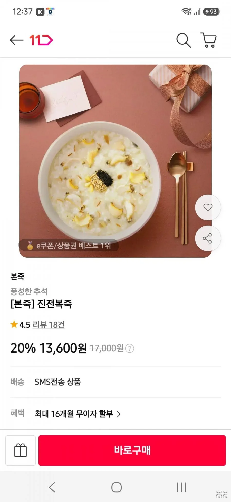진전복죽