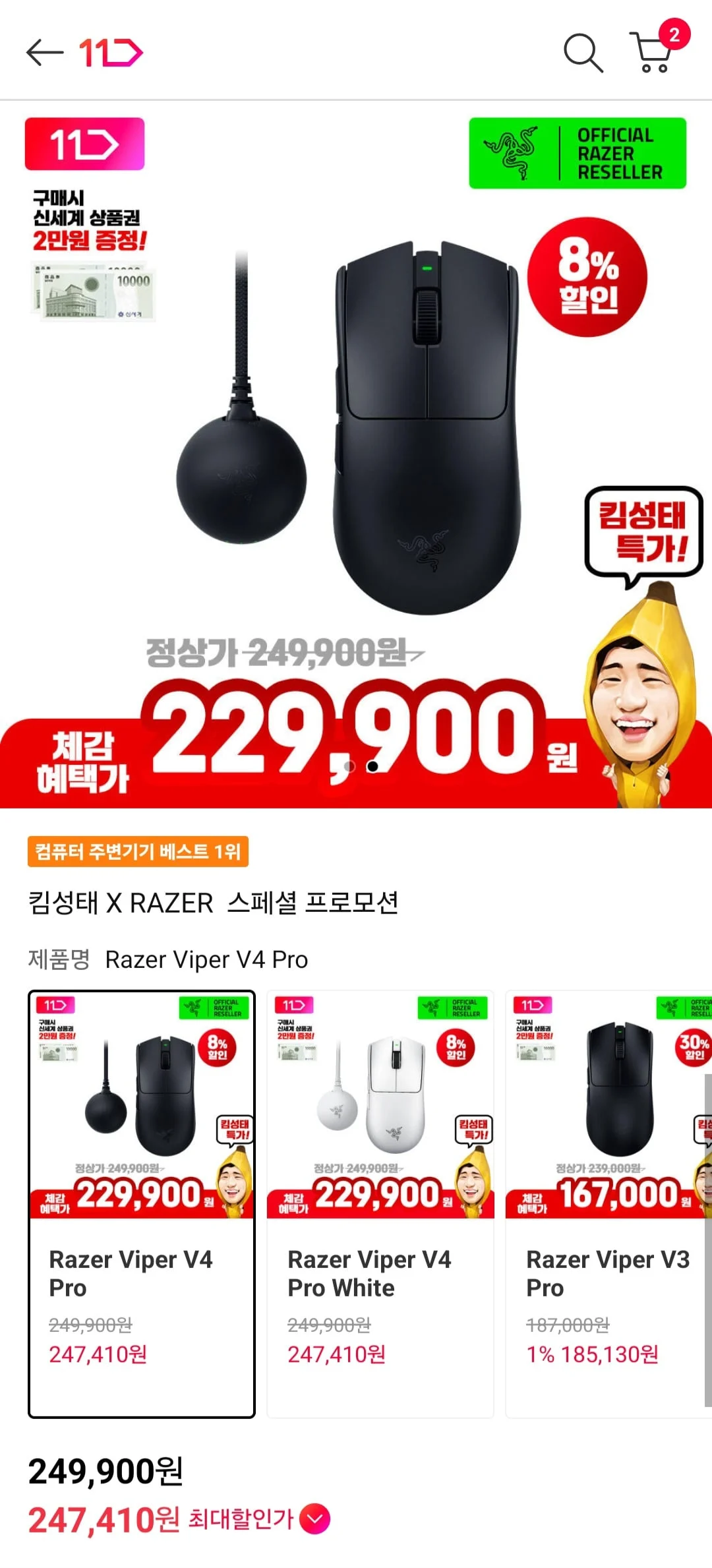Razer Viper V4 Pro 바브사 프로