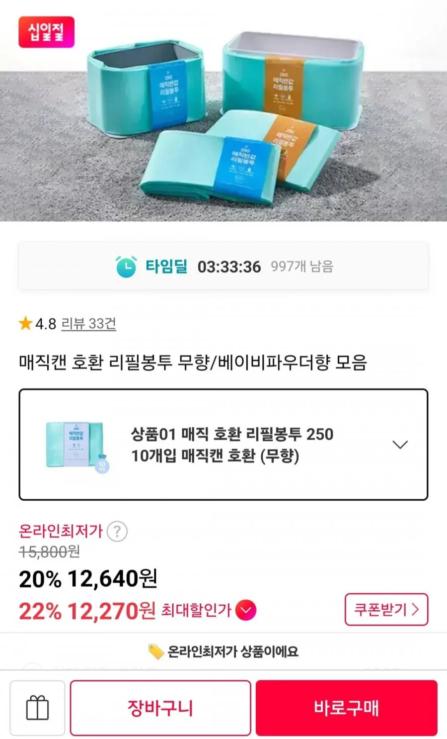 매직캔 호환 반값리필봉투 250 10개입