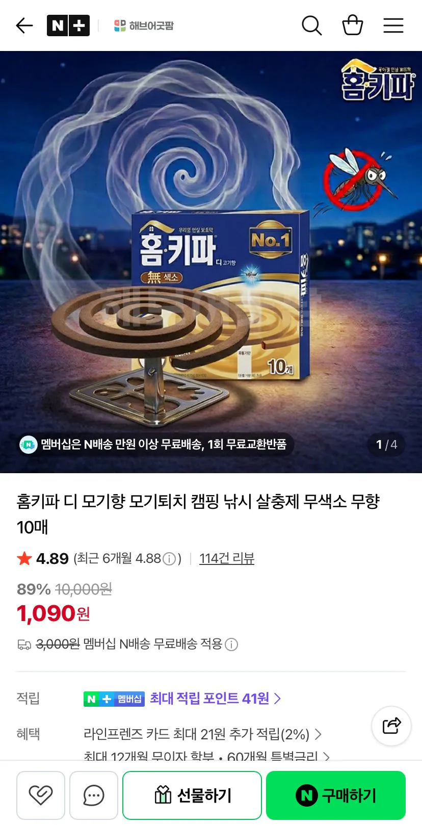 홈키파 모기향 1박스 10개입