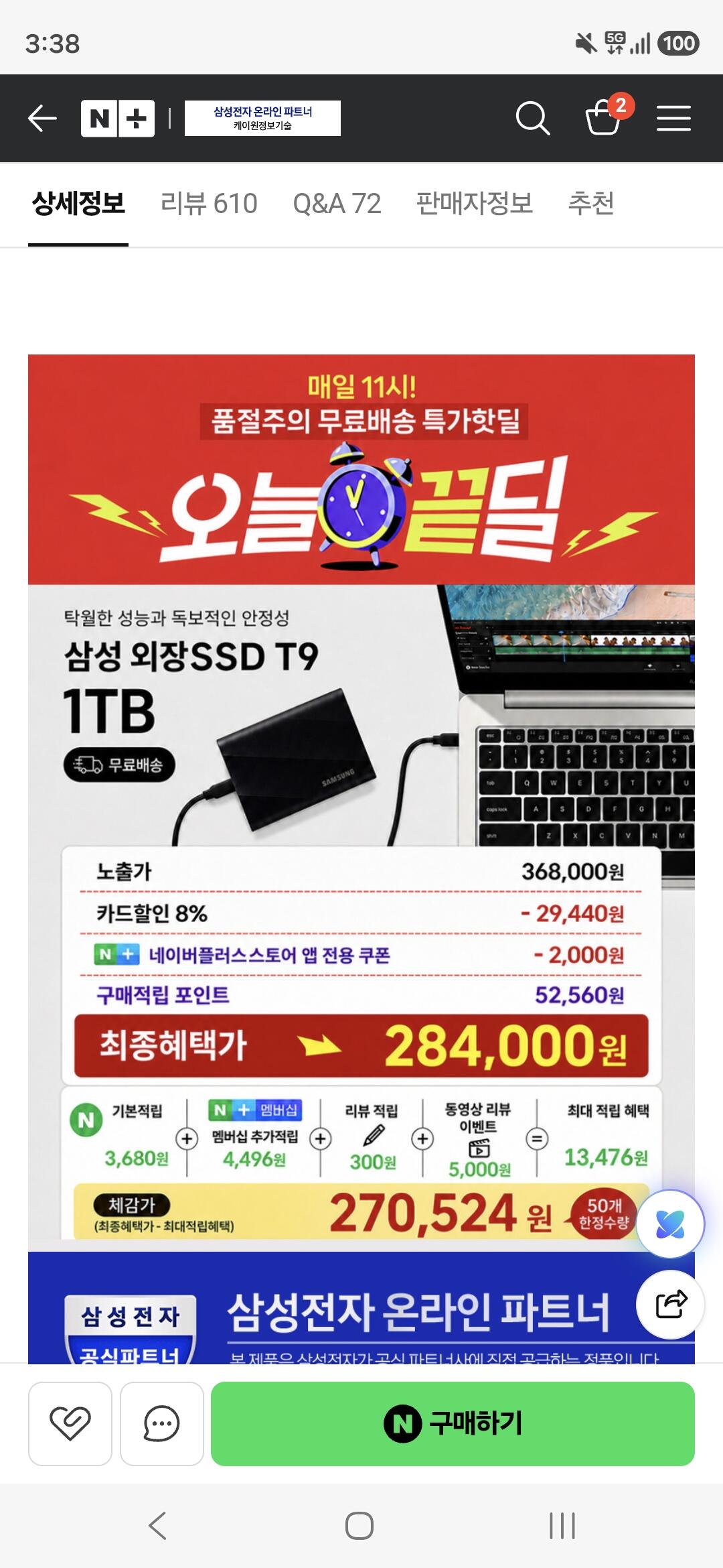 삼성 포터블 T9 1TB 외장SSD(체감27만)