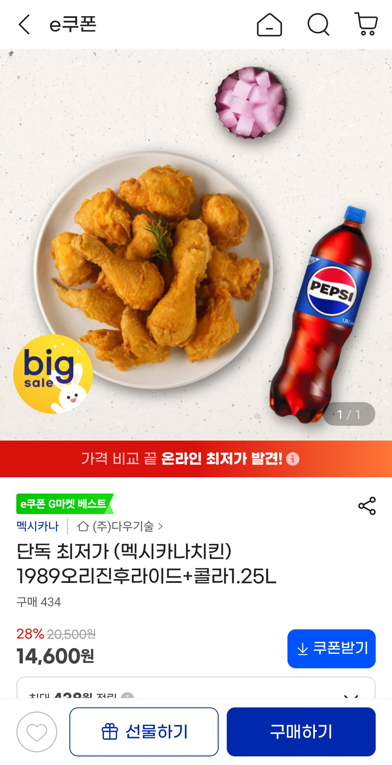 단독 최저가 (멕시카나치킨) 1989오리진후라이드+콜라1.25L