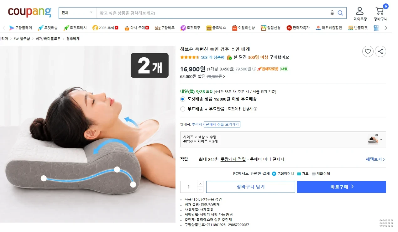 헤브온 경추 수면베개 2개