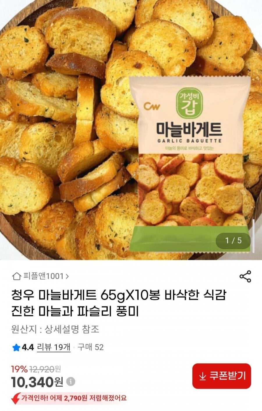 청우 마늘바게트 65gX10봉