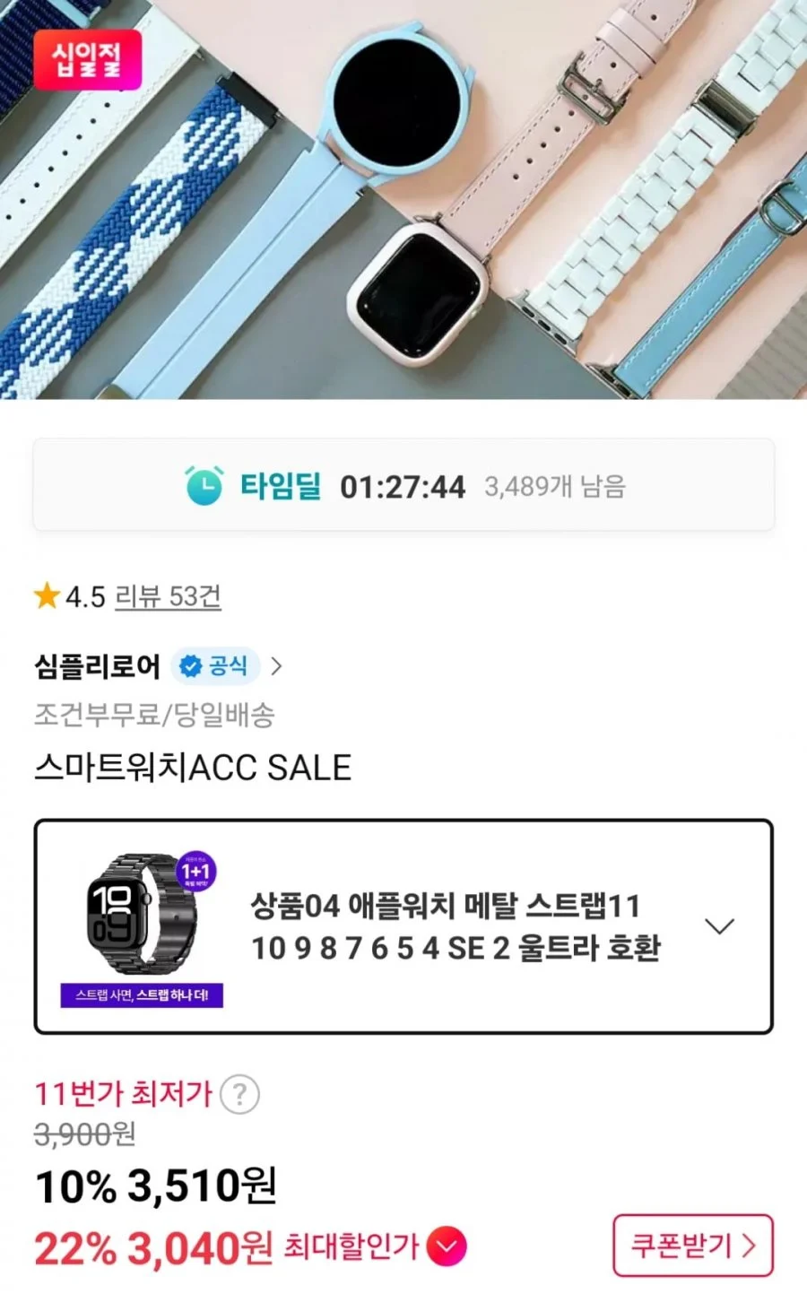 애플워치 메탈 스트랩