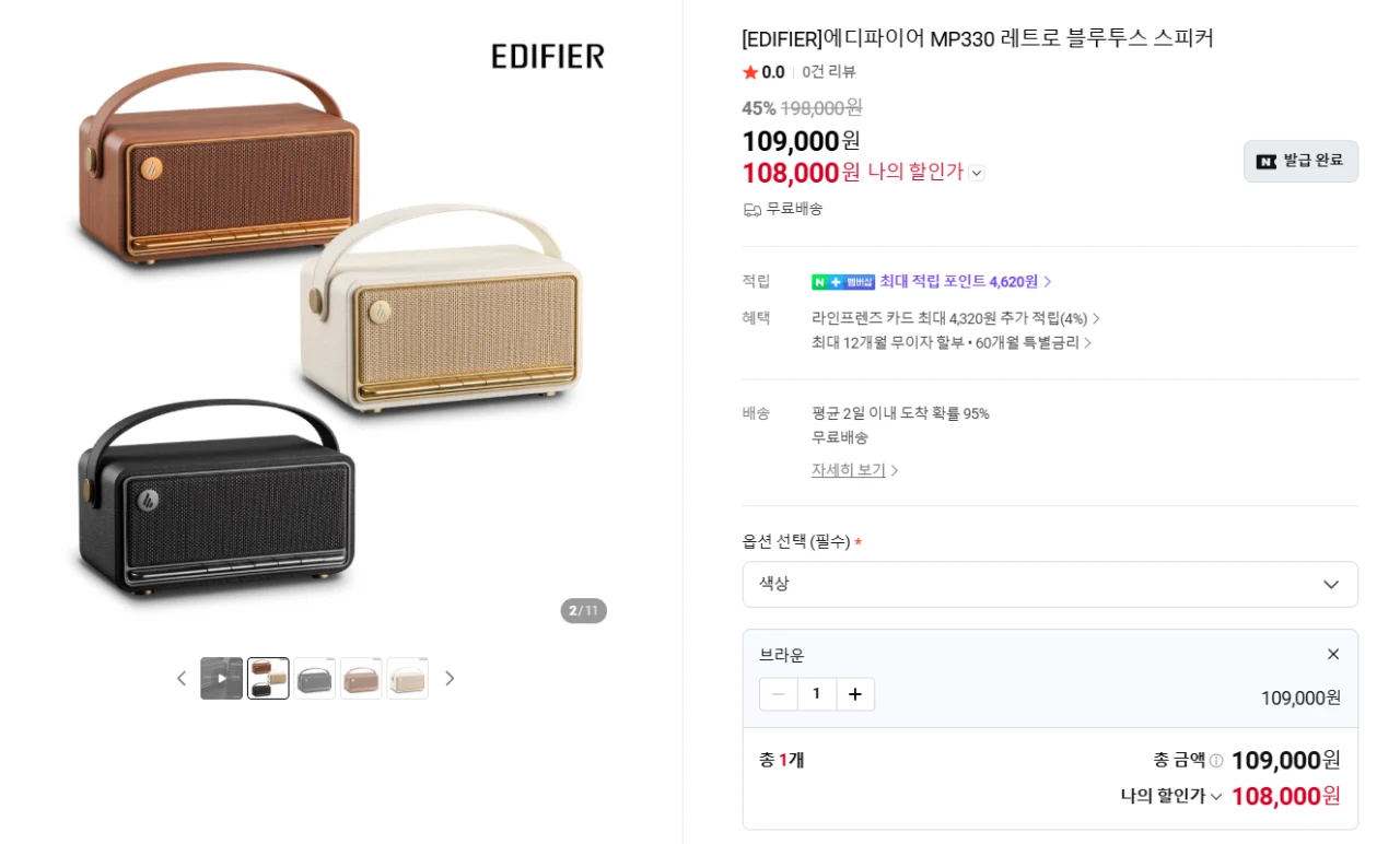 에디파이어 MP330 레트로 블루투스 스피커