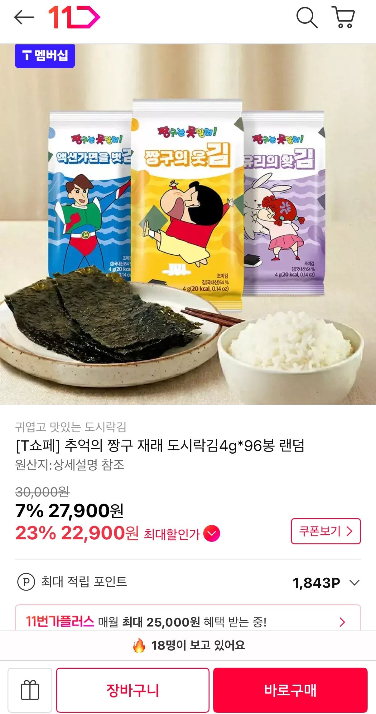 추억의 짱구 재래 도시락김 4g 96봉 랜덤 T멤버십