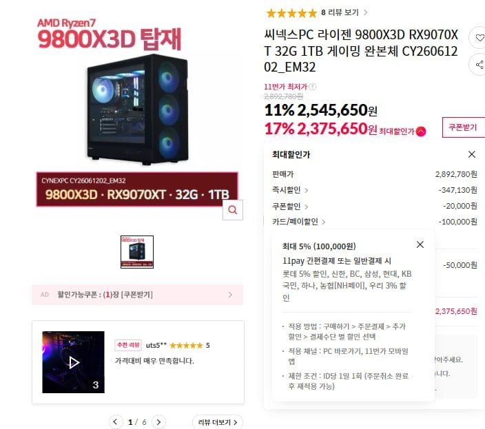 9800X3D RX9070XT 32G 1TB