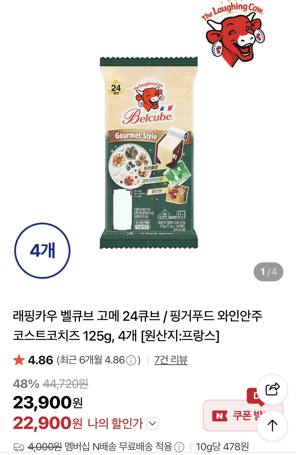 래핑카우 벨큐브 고메 24큐브 4팩