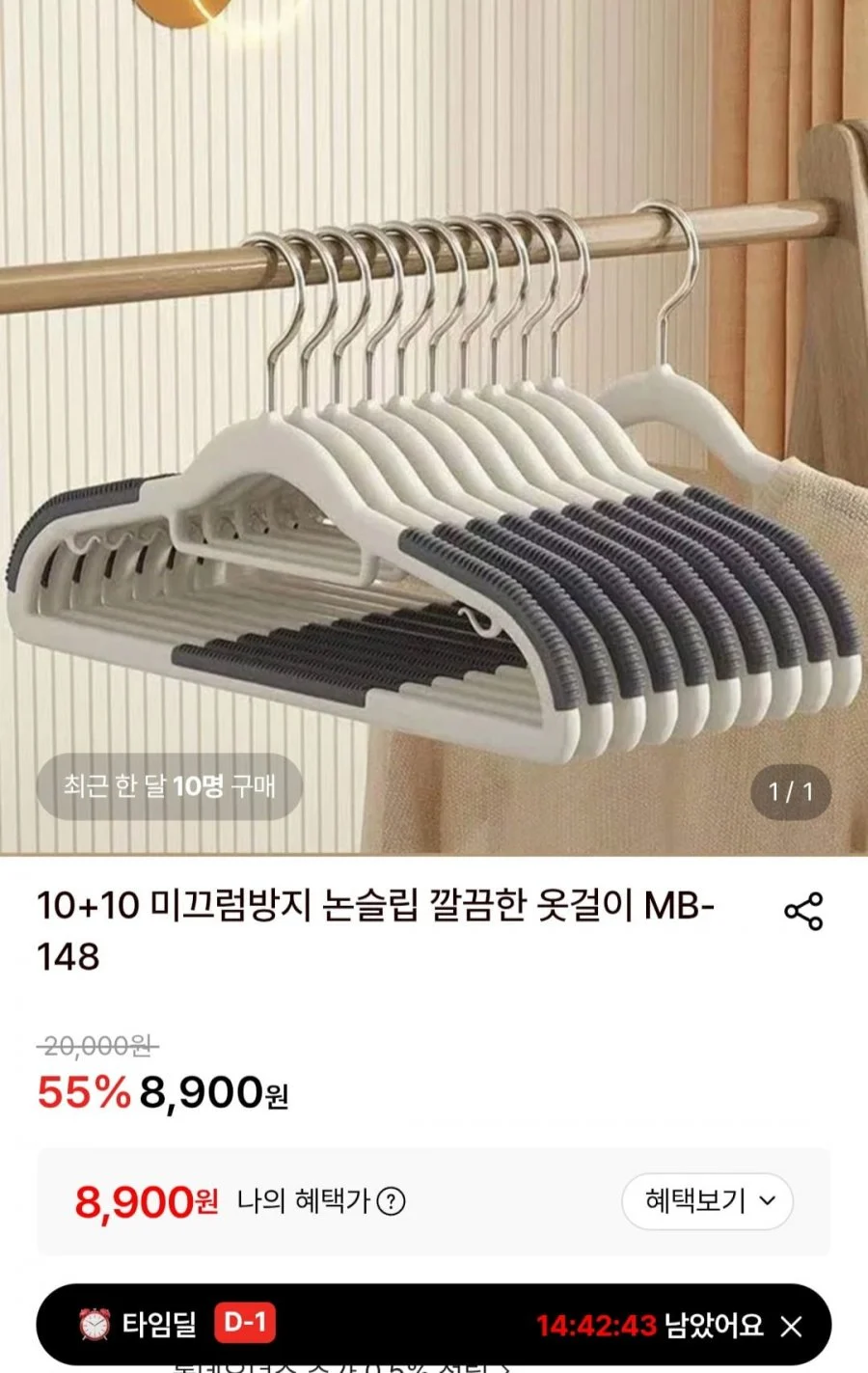 10+10 미끄럼방지 논슬립 옷걸이