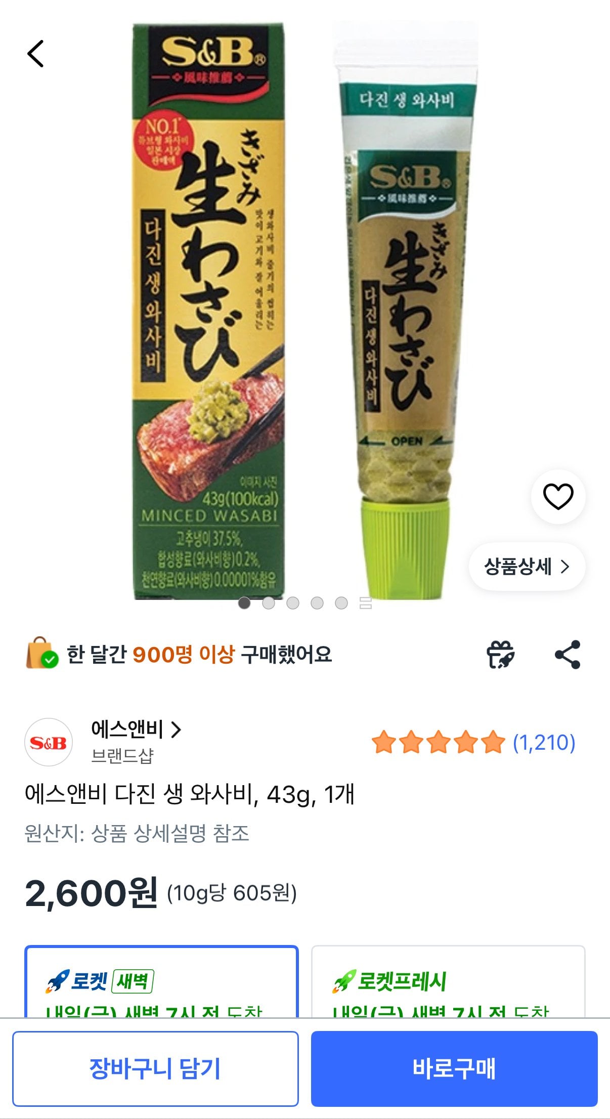 에스앤비 다진 생 와사비, 43g, 1개