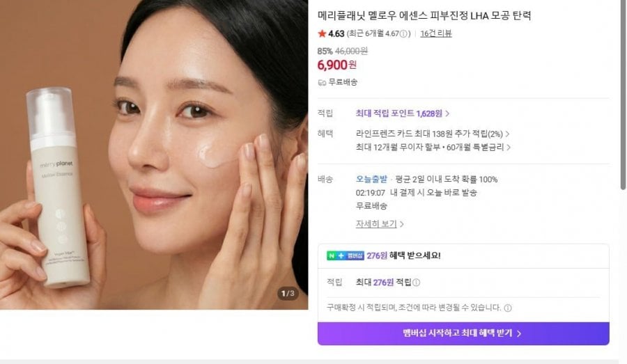 유통기한 임박 멜로우 에센스