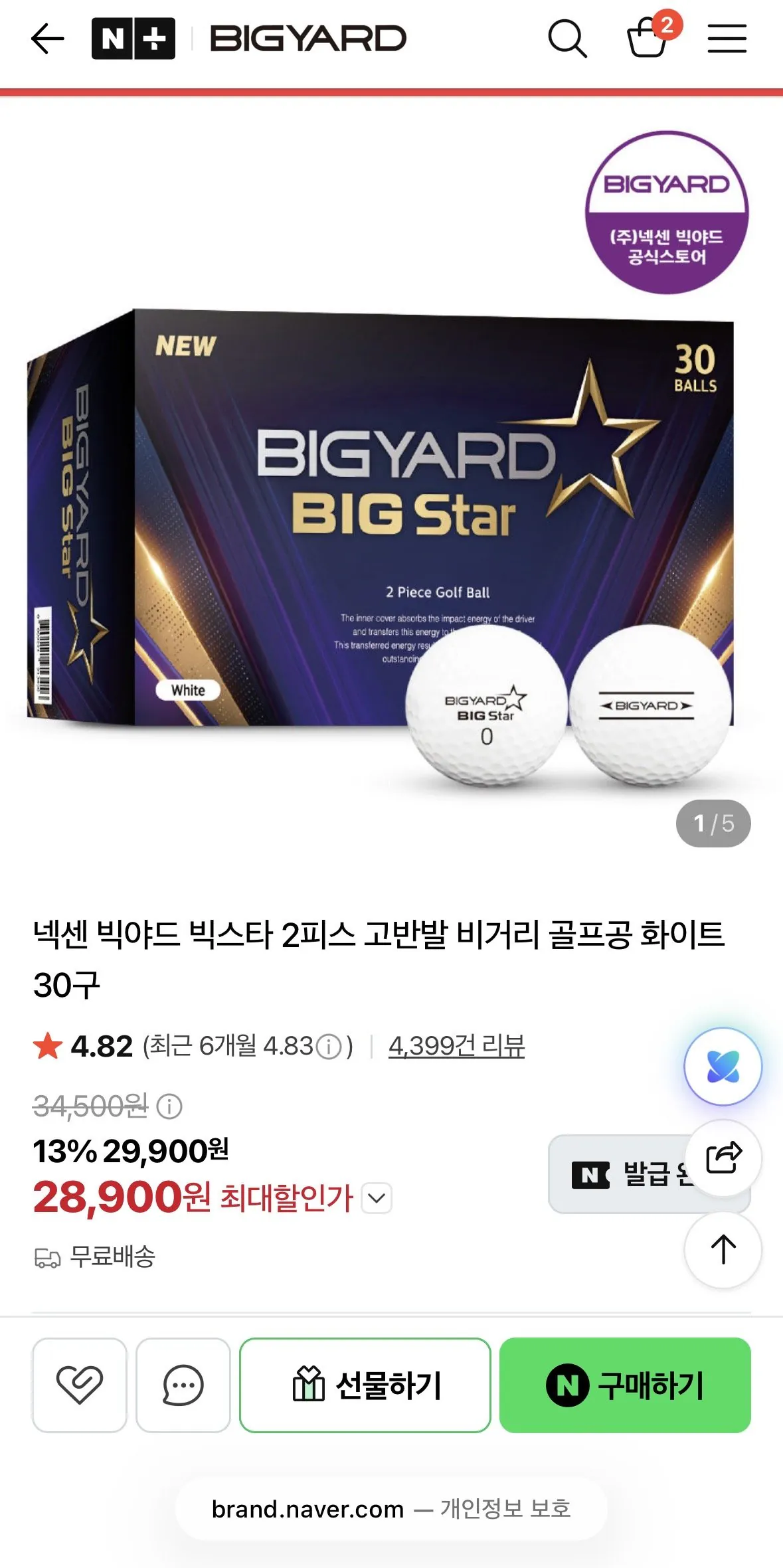 넥센 빅야드 빅스타 2피스 고반발 비거리 골프공 화이트 30구