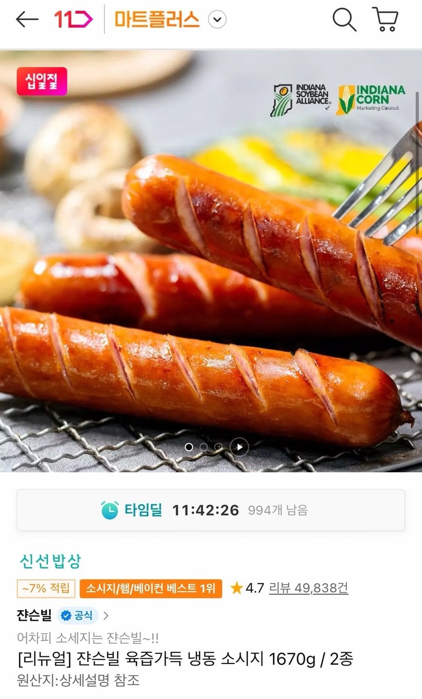 쟌슨빌 육즙가득 냉동 소시지 1670g 2종