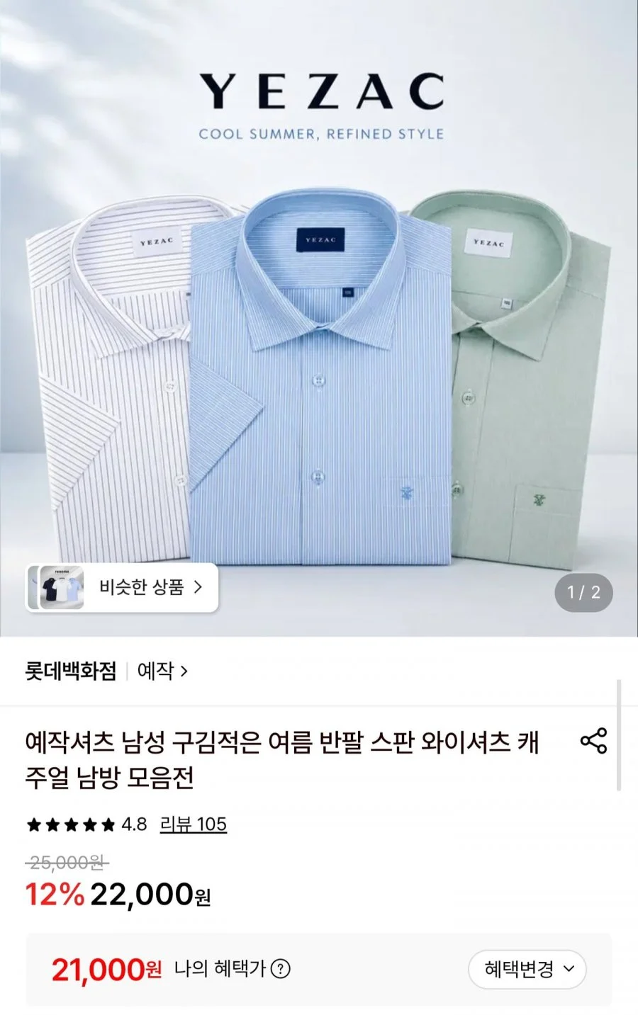 예작 남성 여름 반팔 스판 와이셔츠