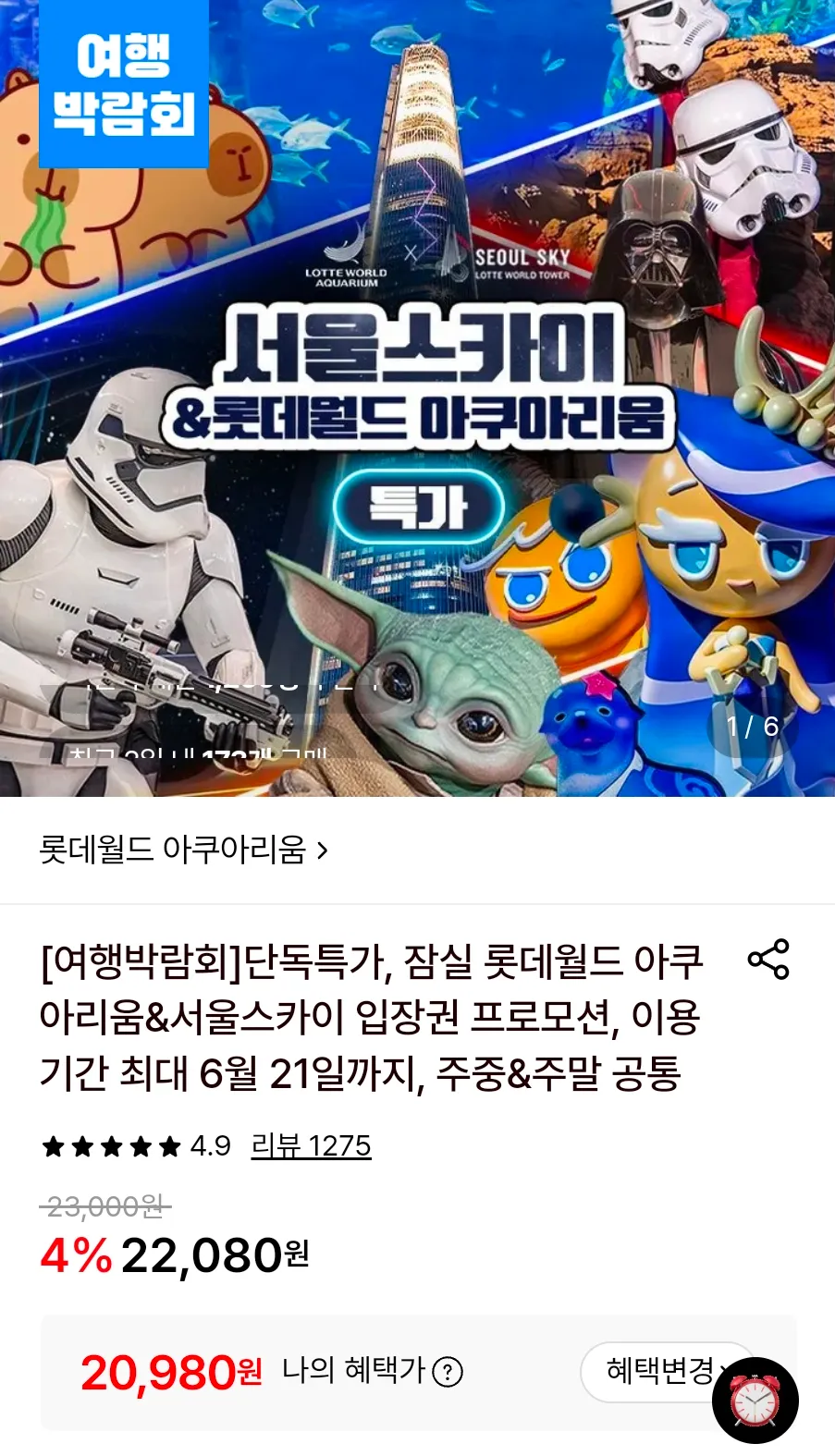 잠실 롯데월드 아쿠아리움, 서울스카이 입장권(삼성월렛)