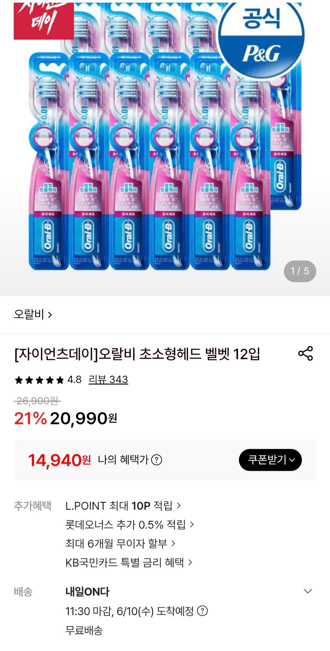 오랄비 초소형헤드 벨벳 칫솔 12입
