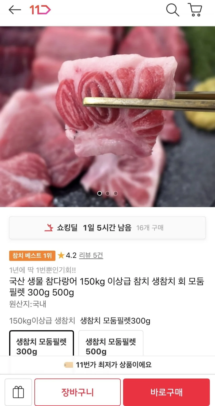 국산 생물 참다랑어 생참치 회모둠필레 300g