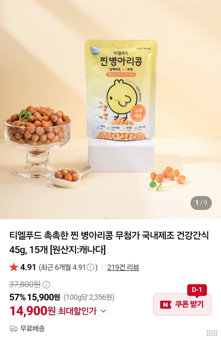 촉촉한 찐 병아리콩 45g, 15개