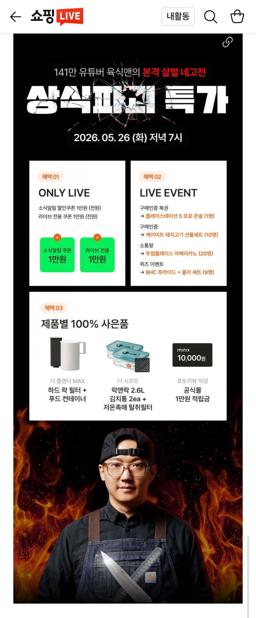미닉스&육식맨 더 플렌더 맥스 음식물처리기