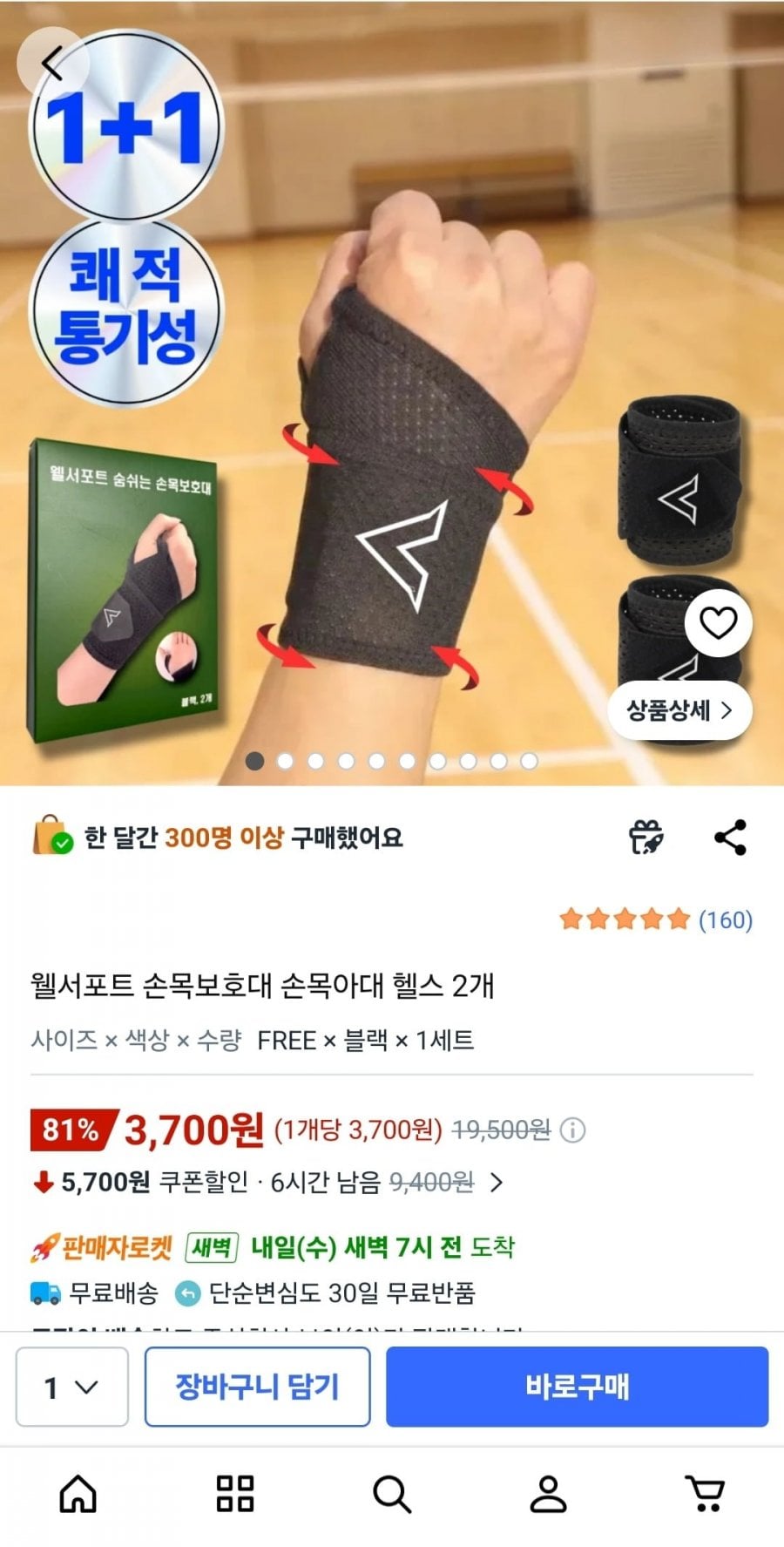 웰서포트 손목보호대 손목아대 헬스 2개