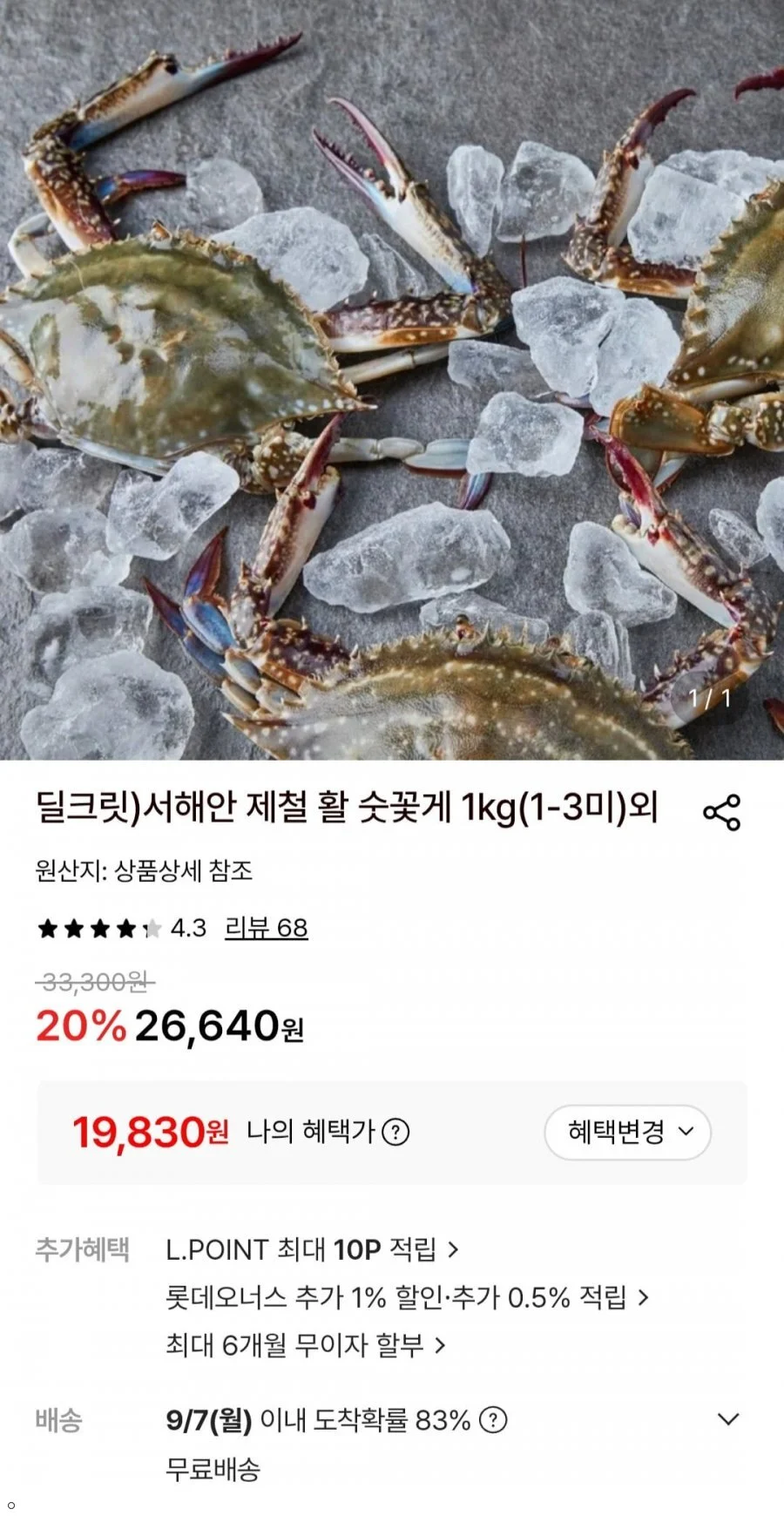 서해안 제철 활 숫꽃게 2kg 2-6미