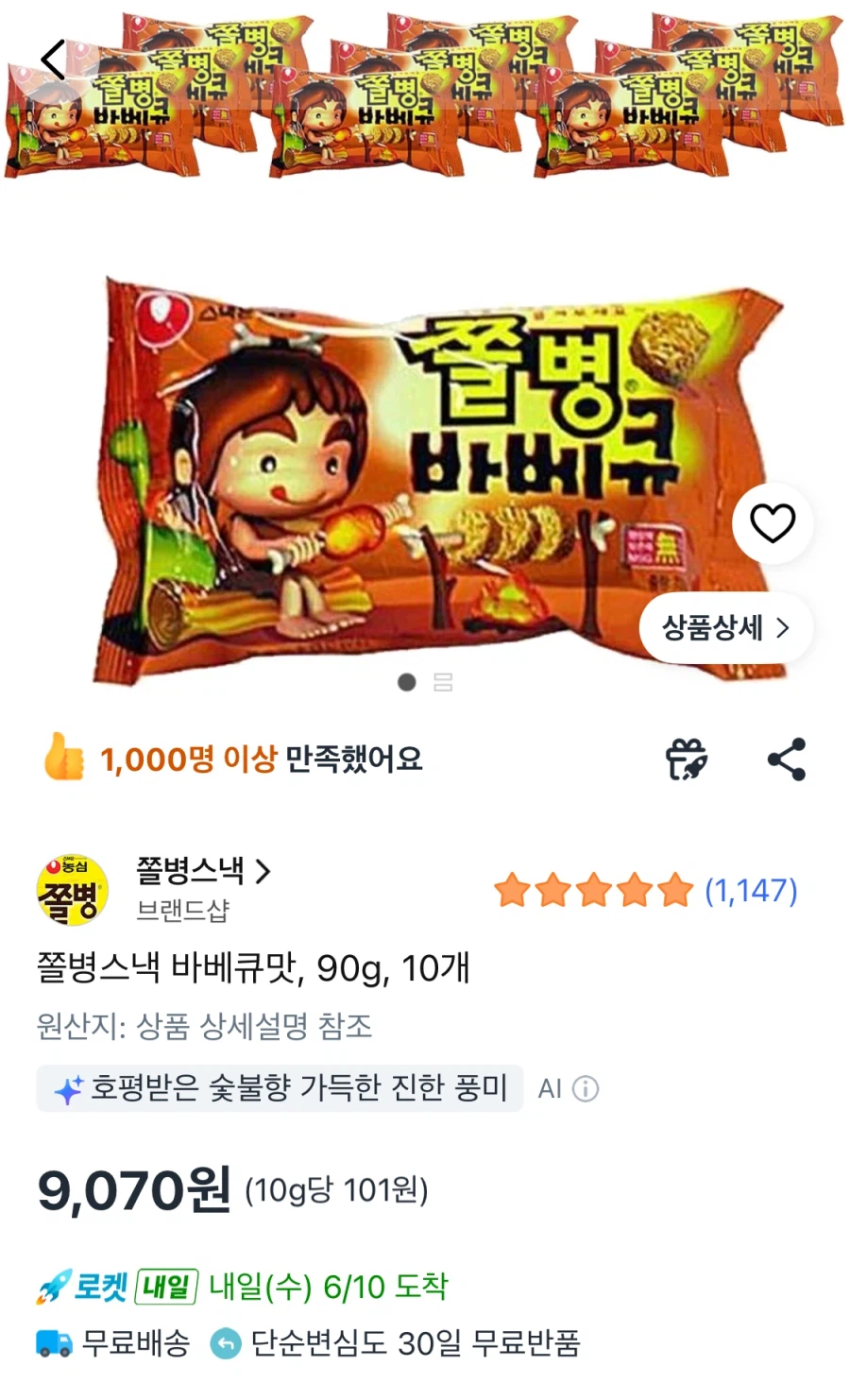 쫄병스낵 바베큐맛, 90g, 10개